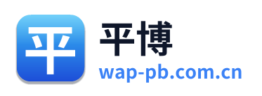 平博